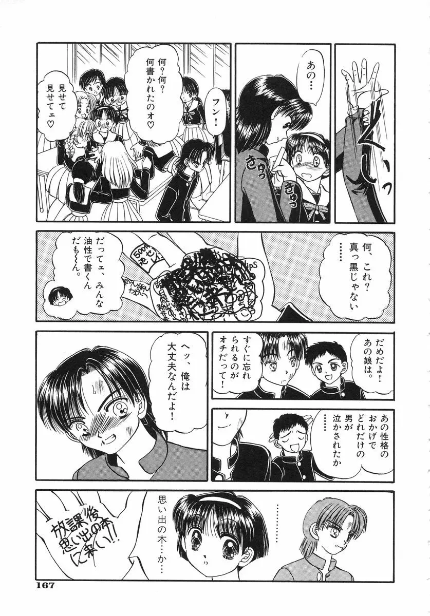 少女牧場 自選初期作品集 Page.167