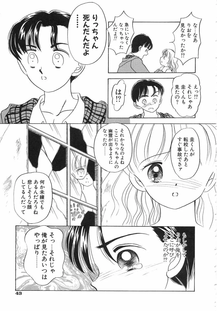 少女牧場 自選初期作品集 Page.43