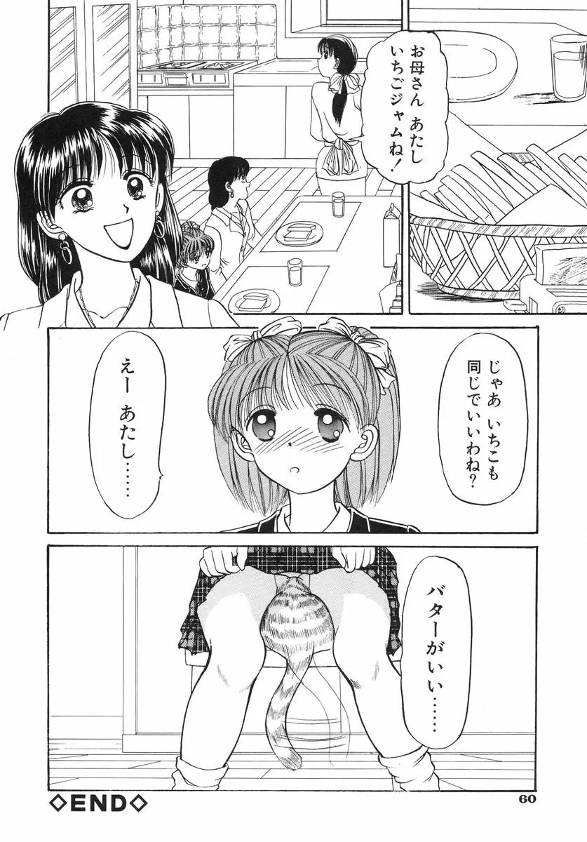 少女牧場 自選初期作品集 Page.60