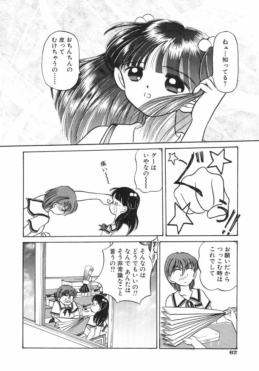 少女牧場 自選初期作品集 Page.62