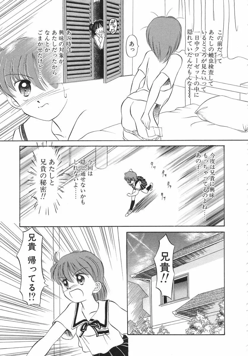 少女牧場 自選初期作品集 Page.67