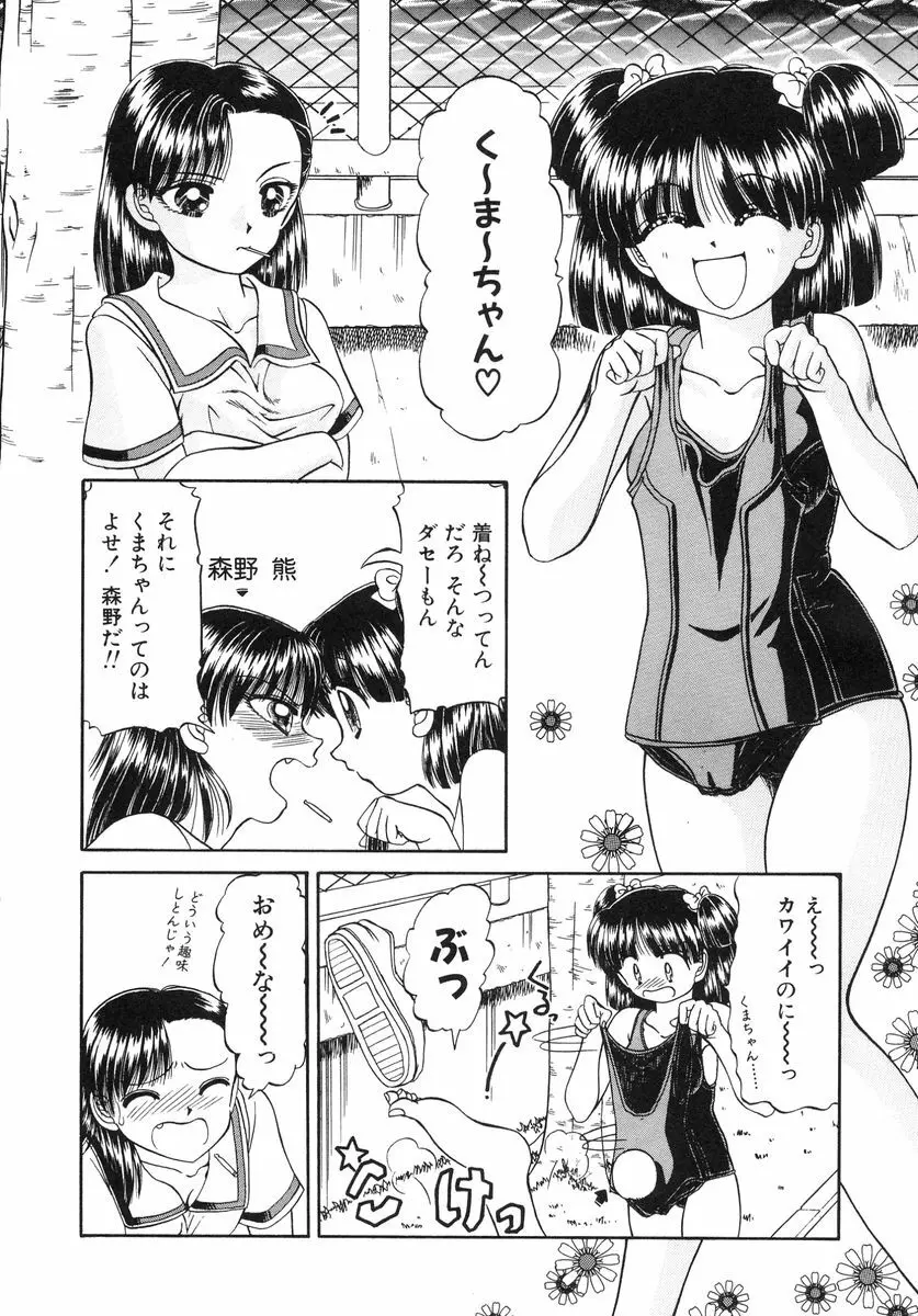 少女牧場 自選初期作品集 Page.80