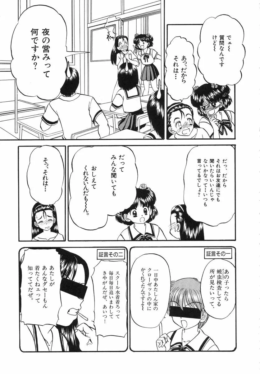 少女牧場 自選初期作品集 Page.97