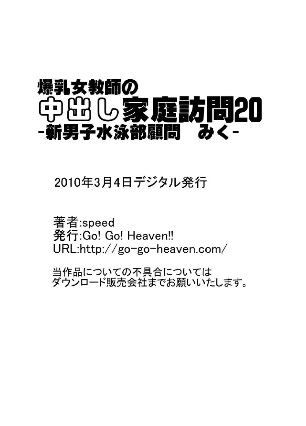 爆乳女教師の中出し家庭訪問20 -新男子水泳部顧問 みく- Page.14