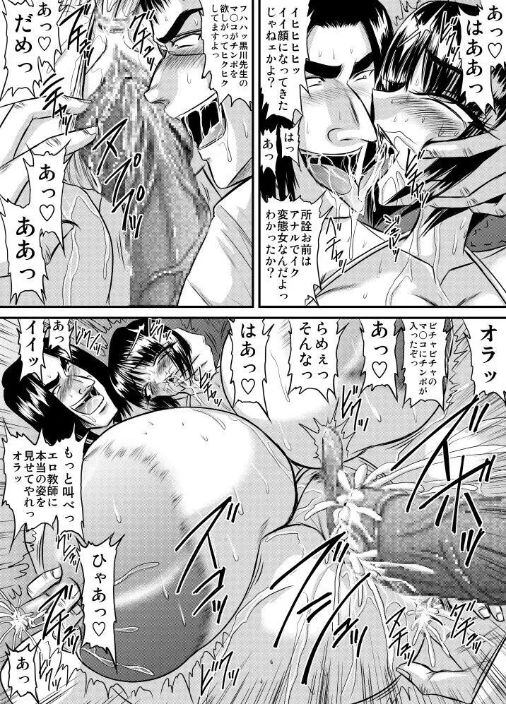 爆乳女教師の中出し家庭訪問05 -女子水泳部顧問 由衣2- Page.7