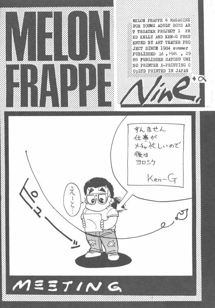 Melon Frappe 9 + α Page.48