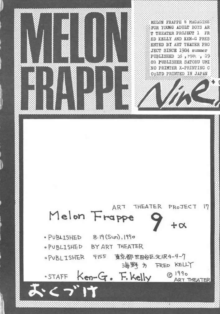 Melon Frappe 9 + α Page.49