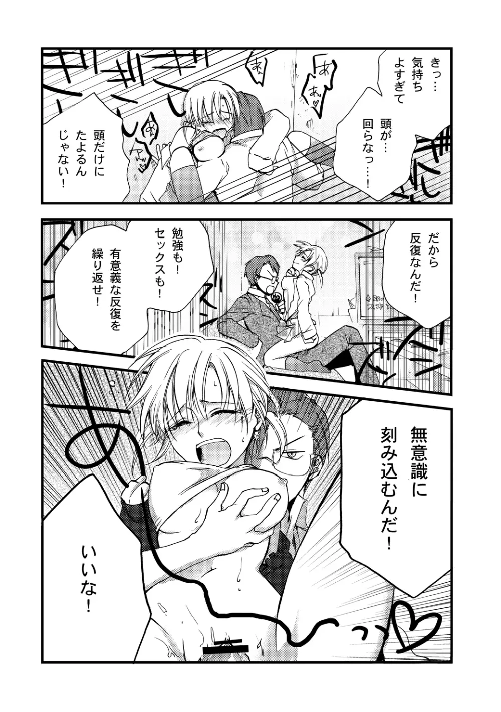 ひみつの課外授業。 Page.10