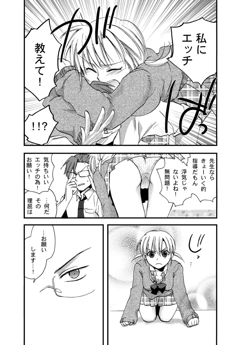 ひみつの課外授業。 Page.5