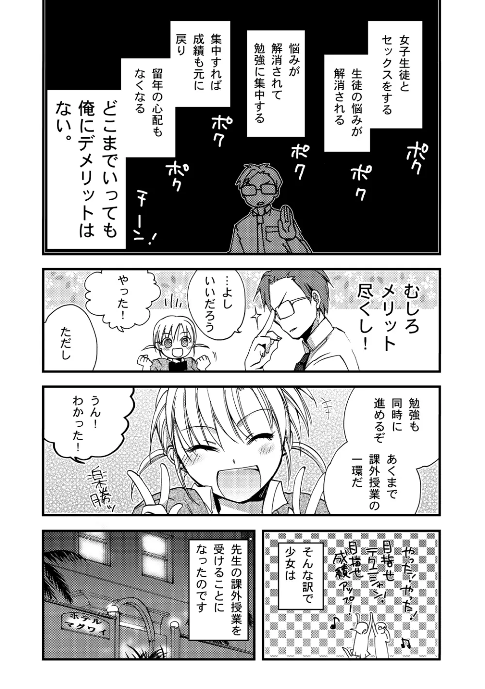 ひみつの課外授業。 Page.6