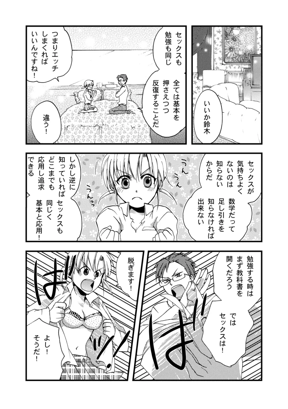 ひみつの課外授業。 Page.7