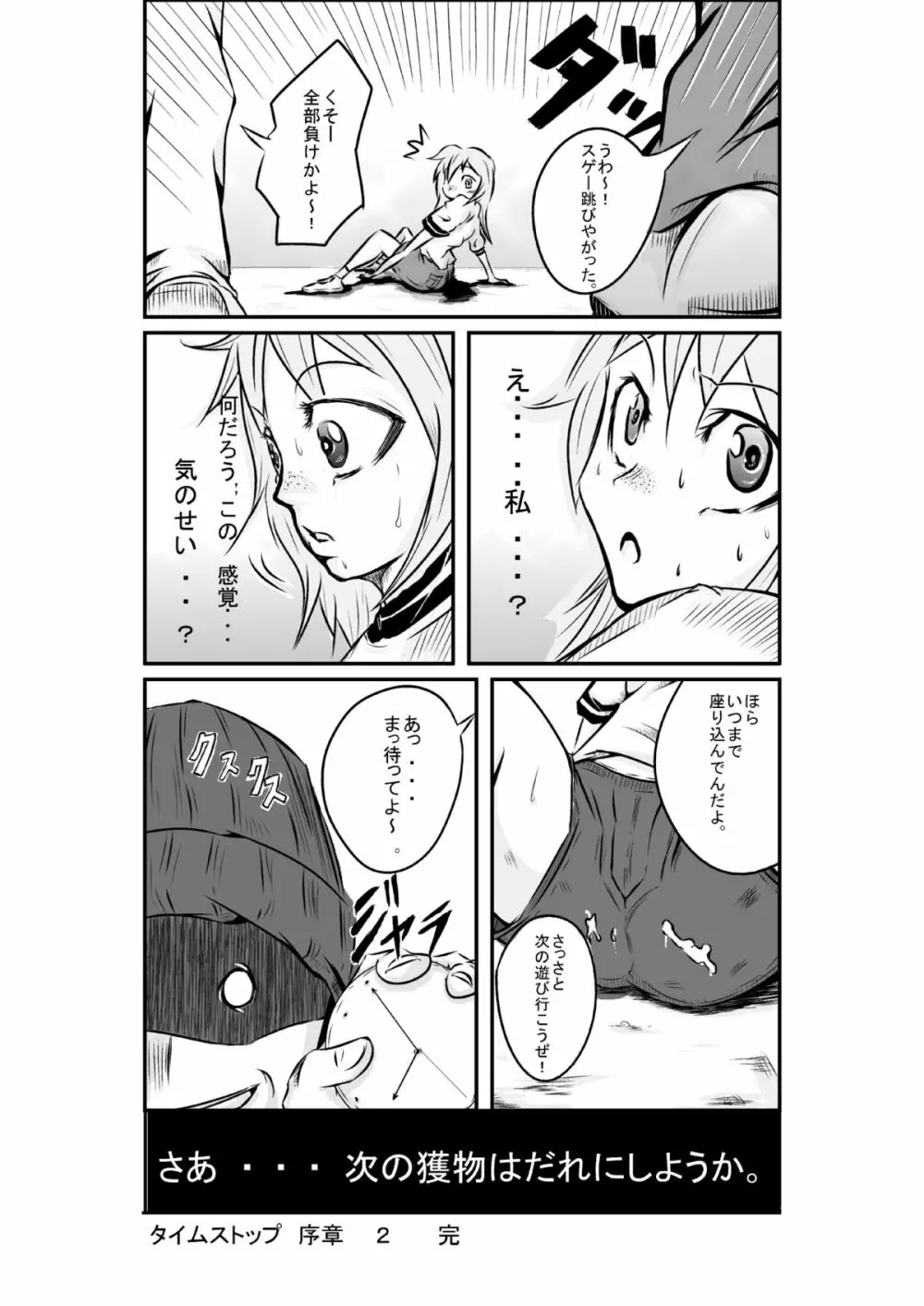 タイムストップ 俺だけの時間～序章１・２ Page.18