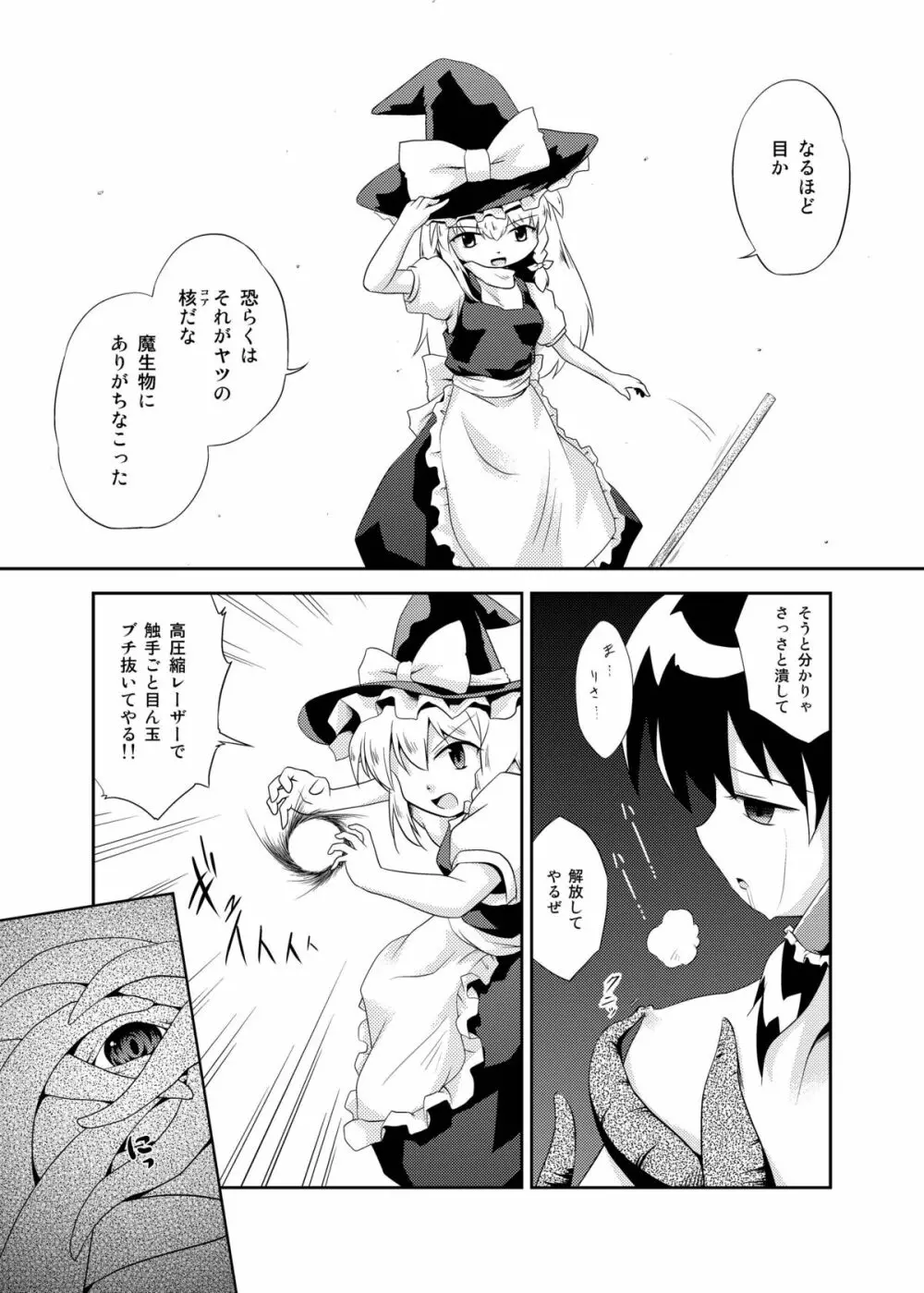 デイザア―ムクロス Page.6