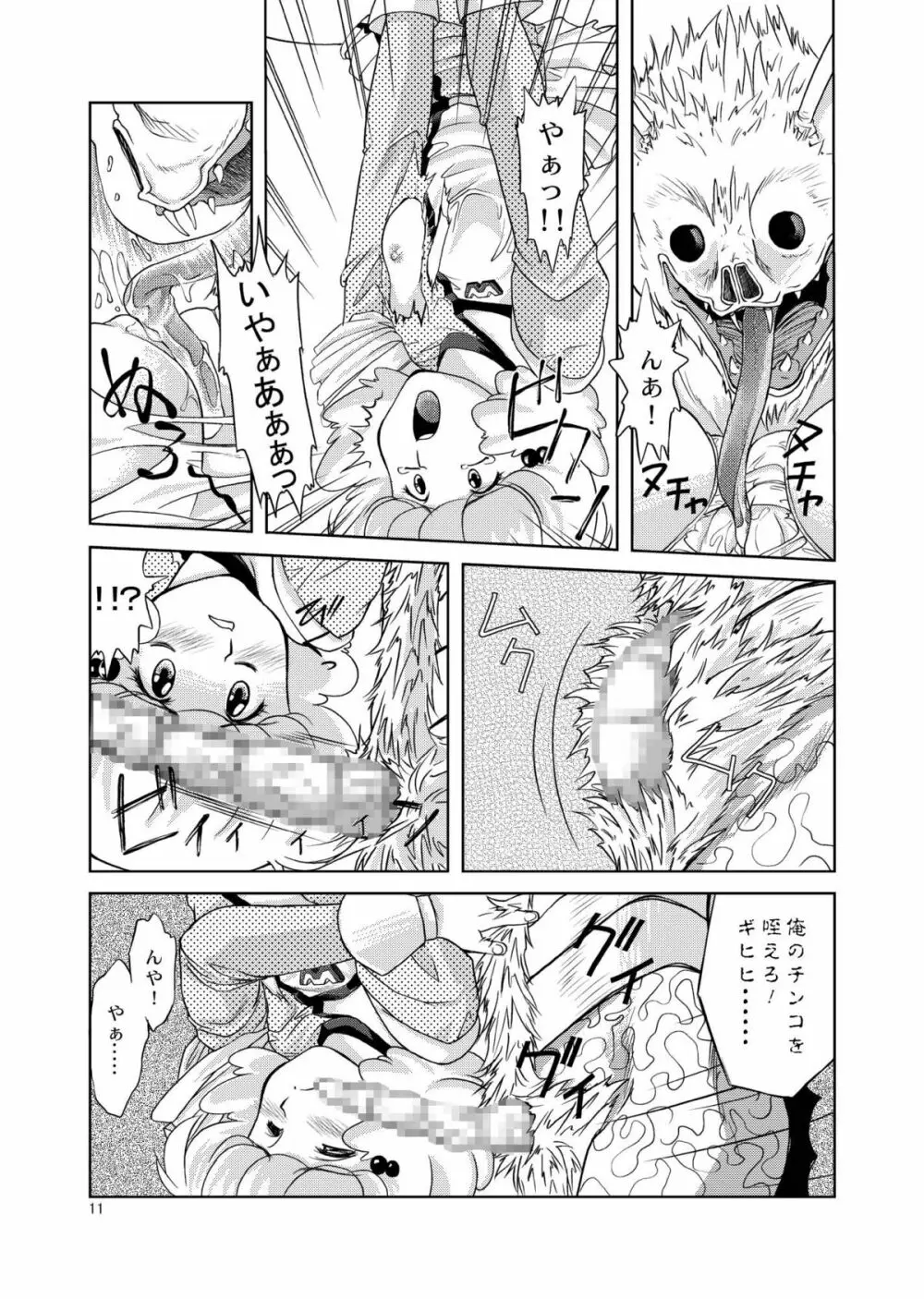 翼娘。① Page.11