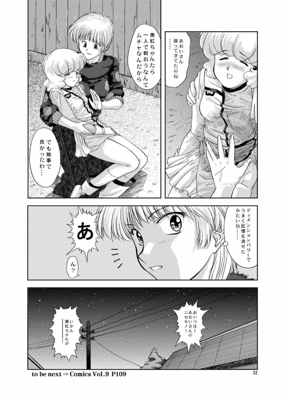 翼娘。① Page.32