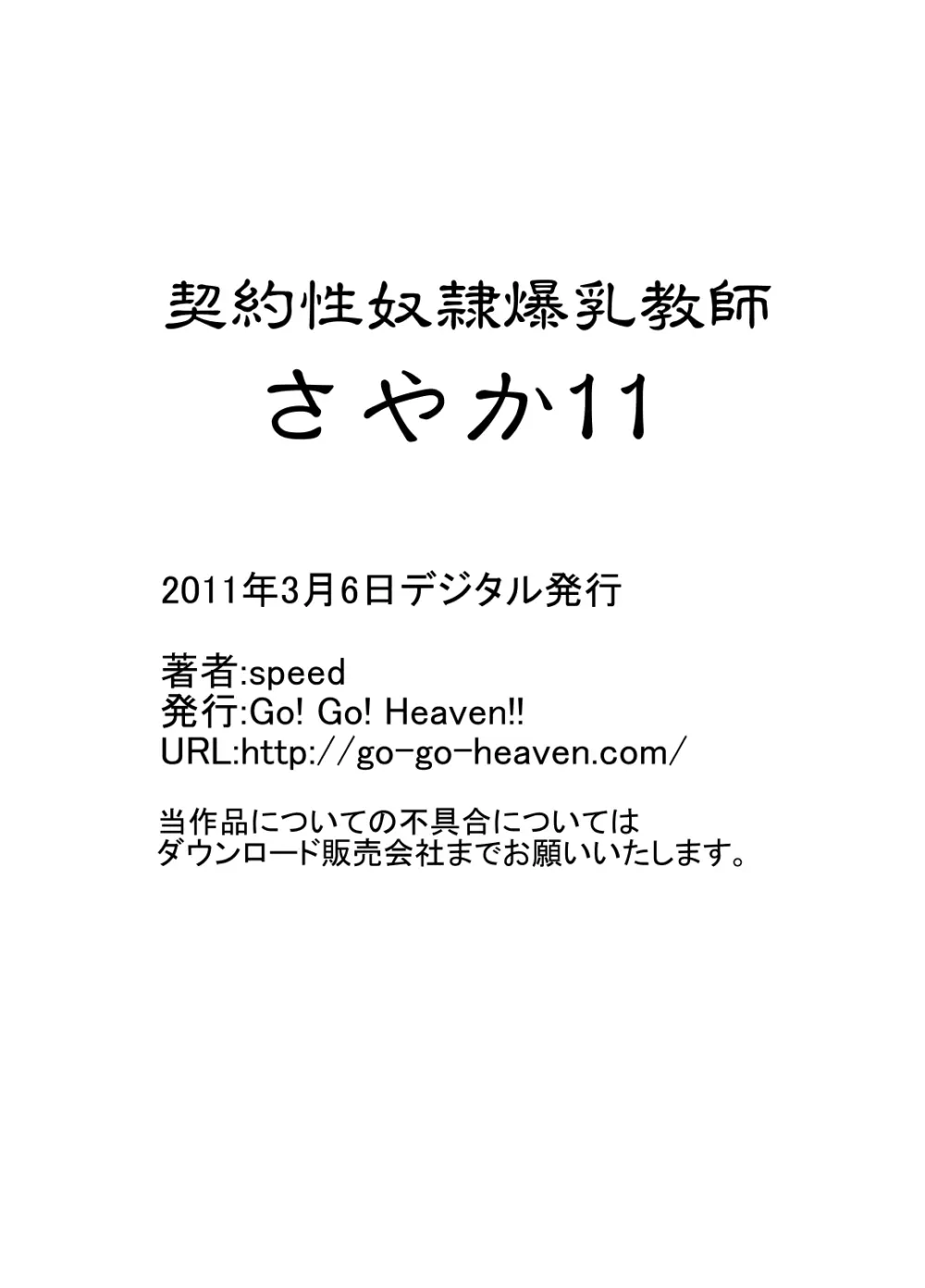 契約性奴隷爆乳教師さやか11 Page.14