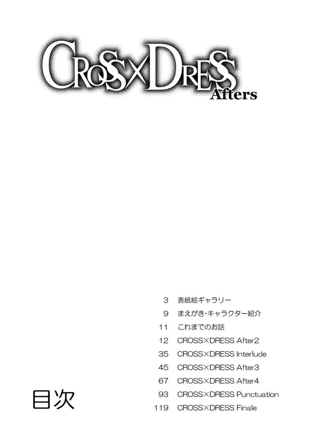 CROSS×DRESS Afters Page.7