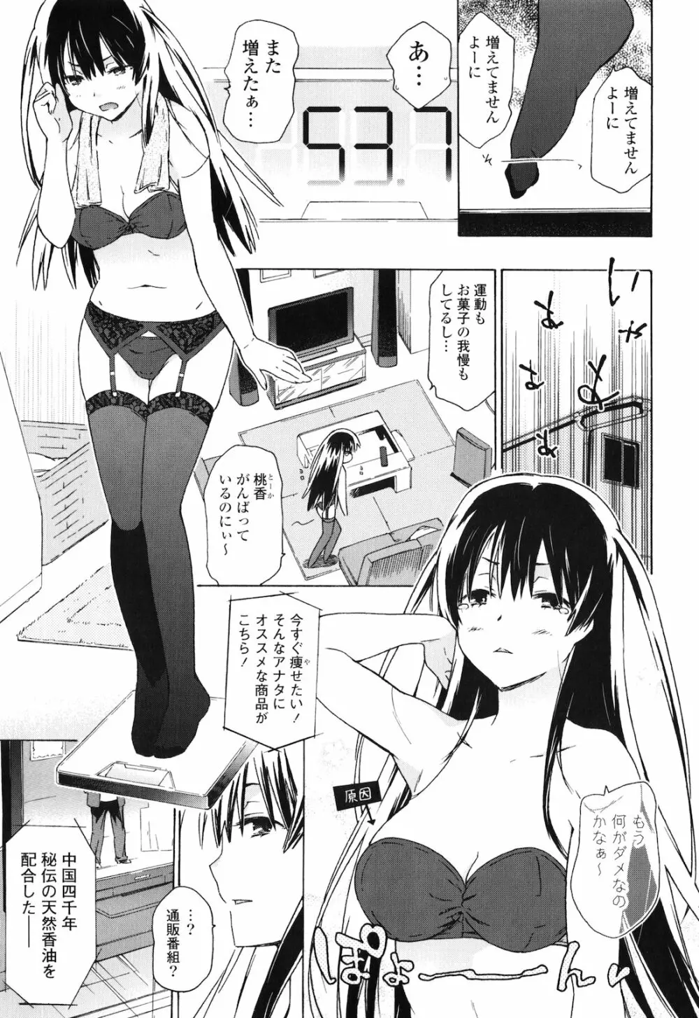 お姉ちゃんと妹は俺の嫁 Page.98