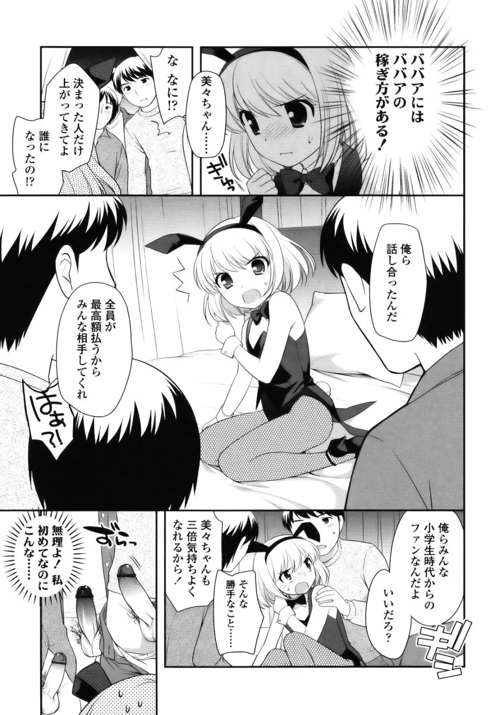 とびだせ！こあくま Page.102