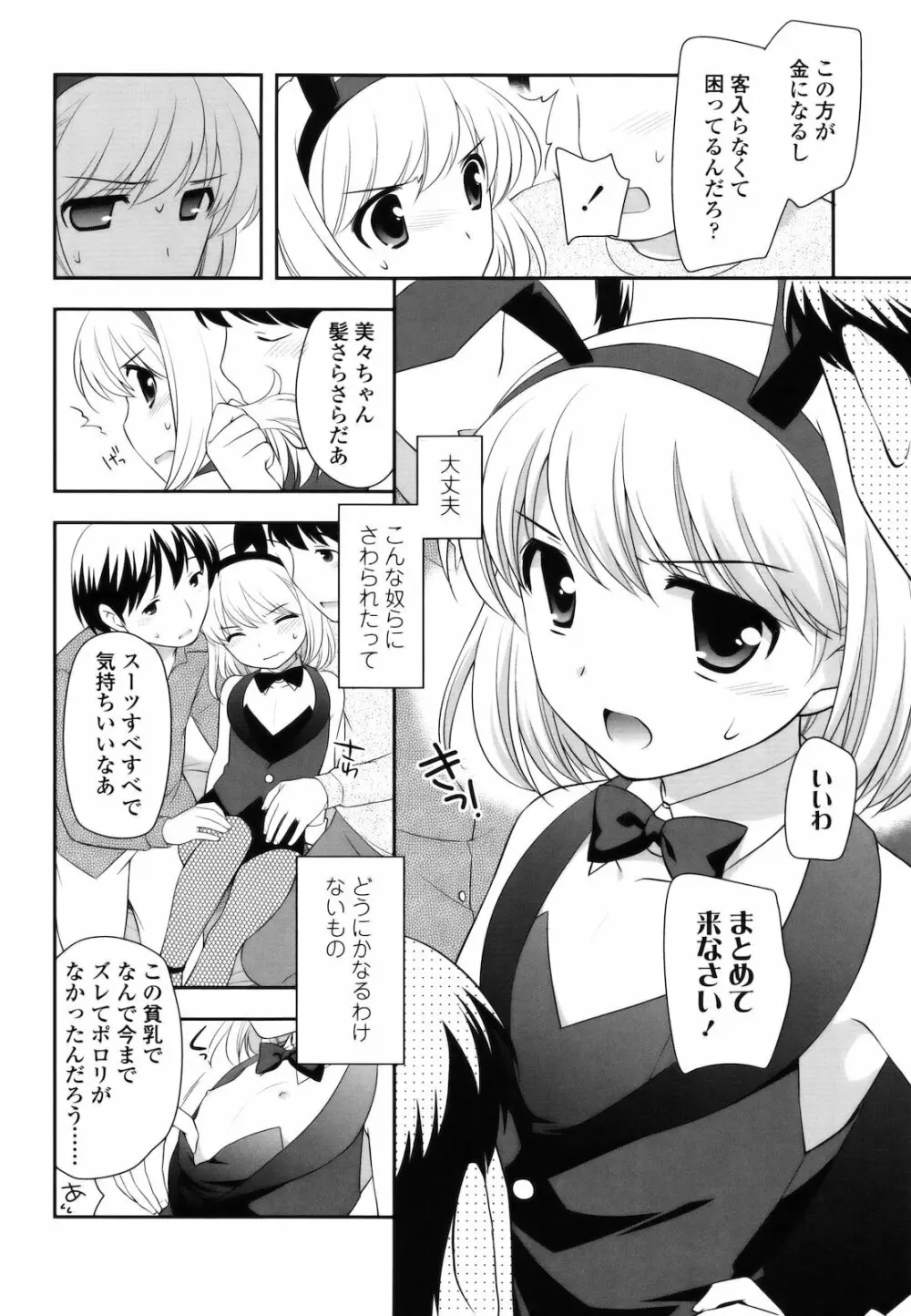 とびだせ！こあくま Page.103