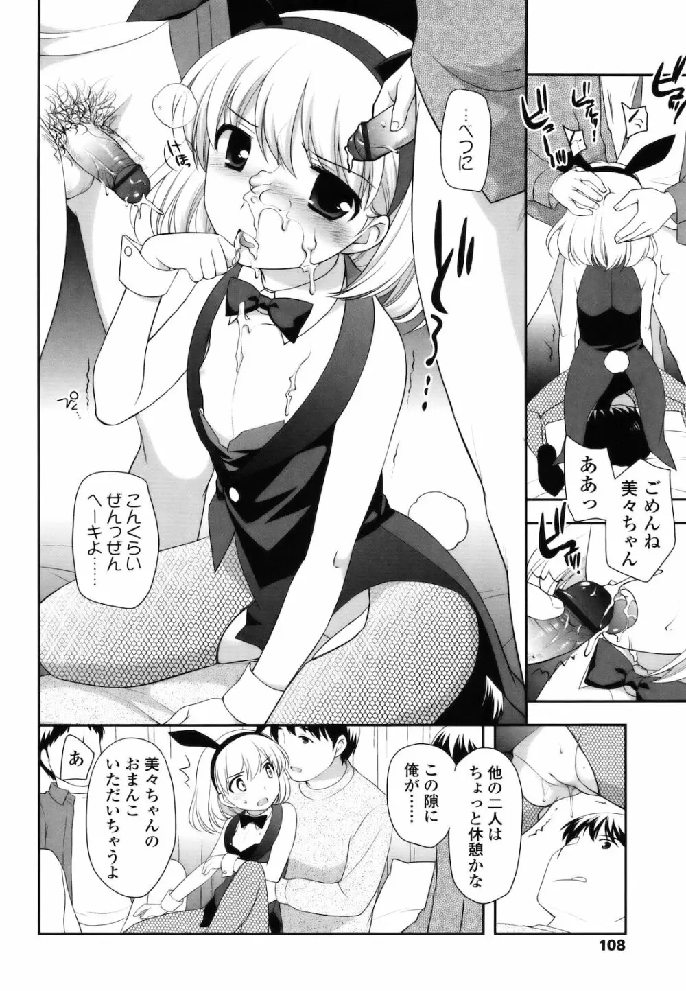 とびだせ！こあくま Page.107