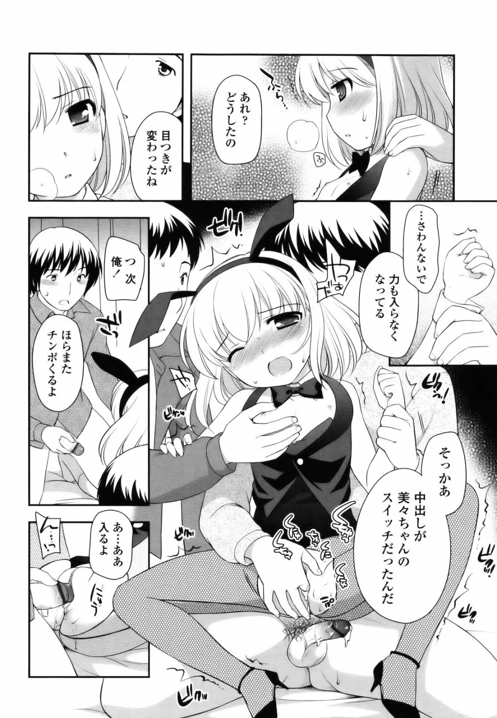 とびだせ！こあくま Page.111