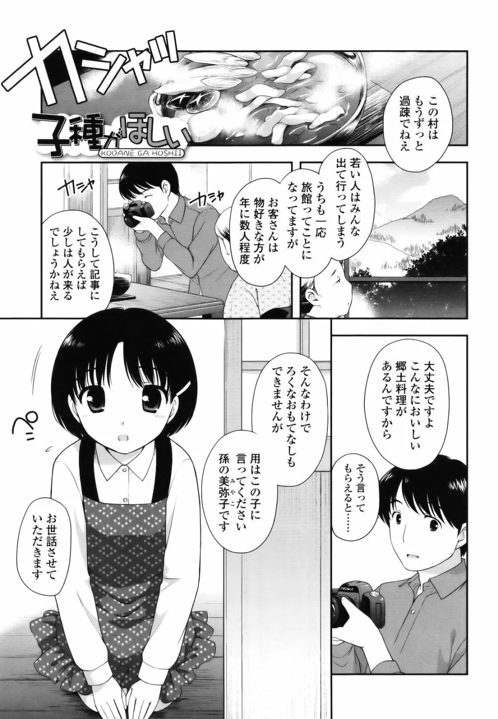 とびだせ！こあくま Page.122