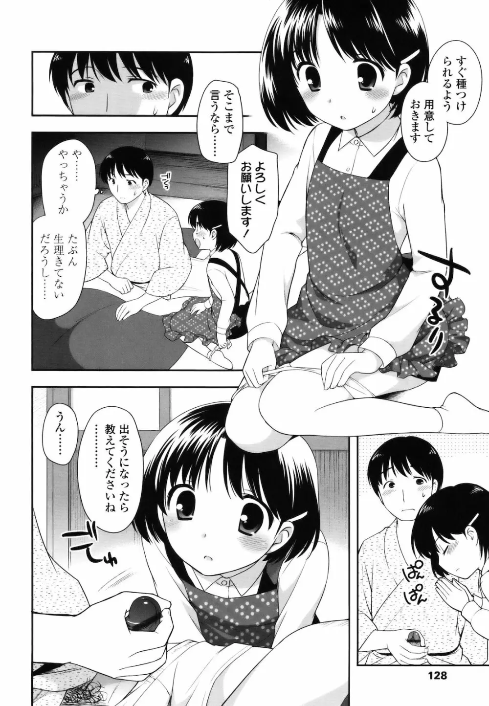 とびだせ！こあくま Page.127