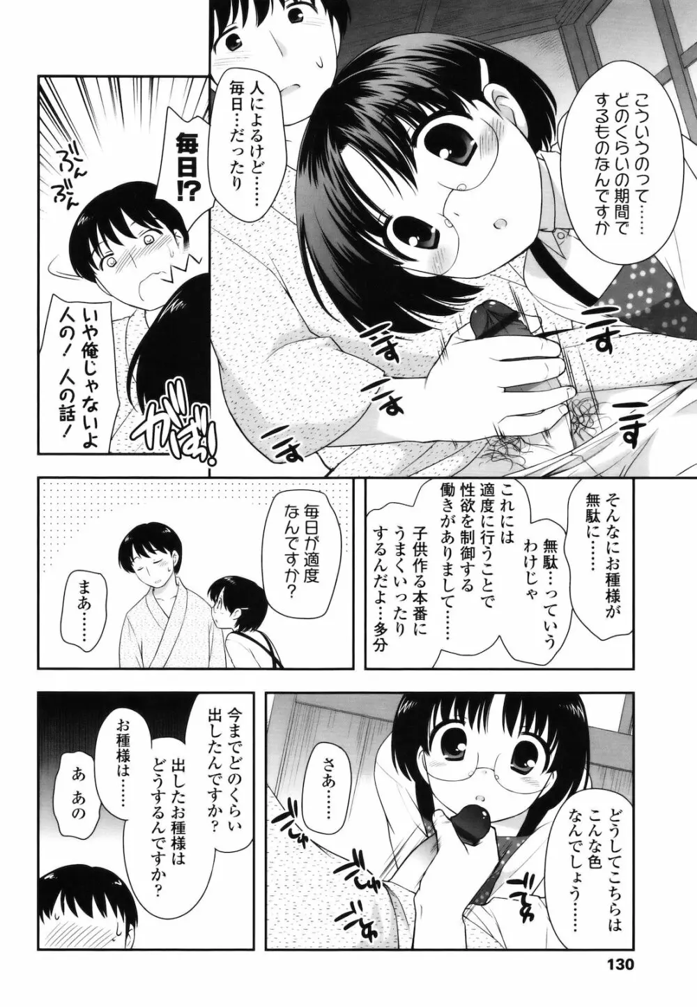 とびだせ！こあくま Page.129