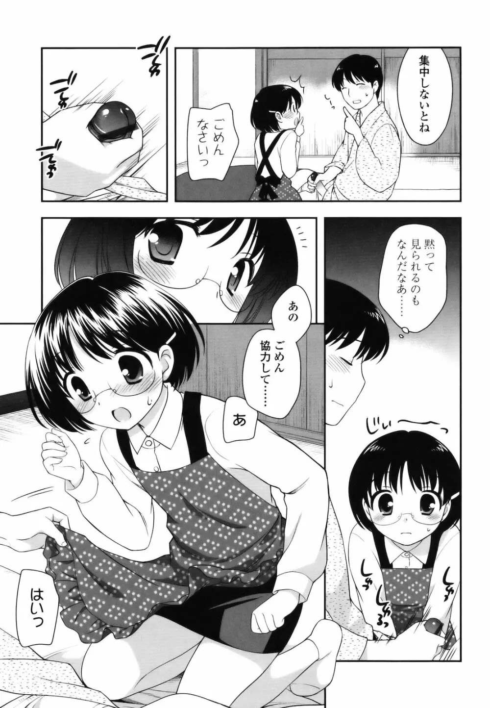 とびだせ！こあくま Page.130