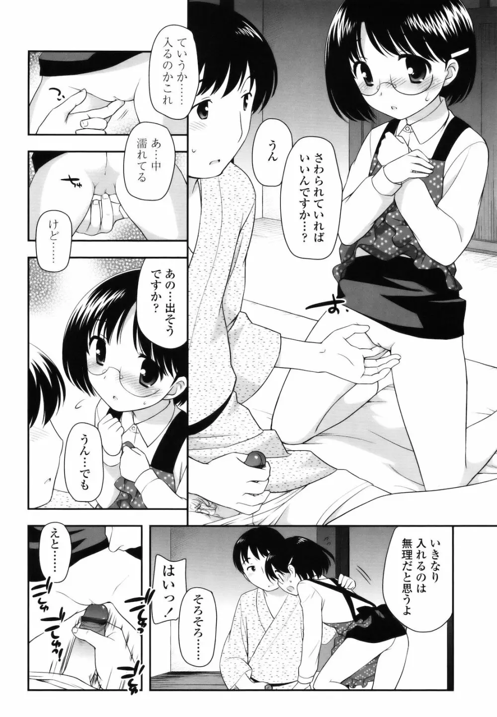 とびだせ！こあくま Page.131