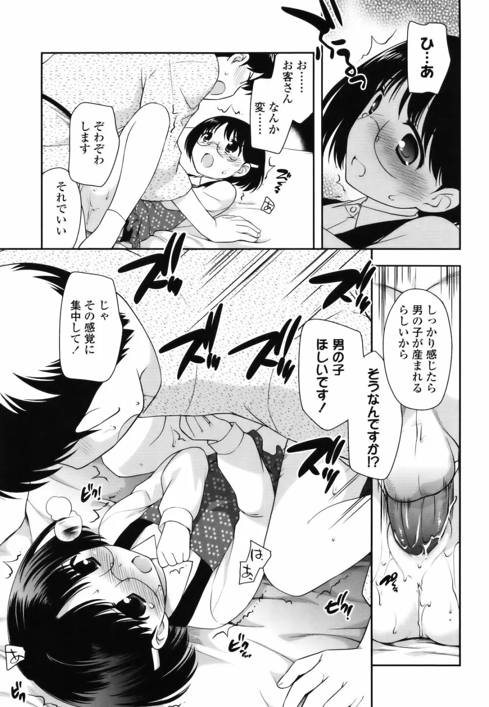 とびだせ！こあくま Page.138