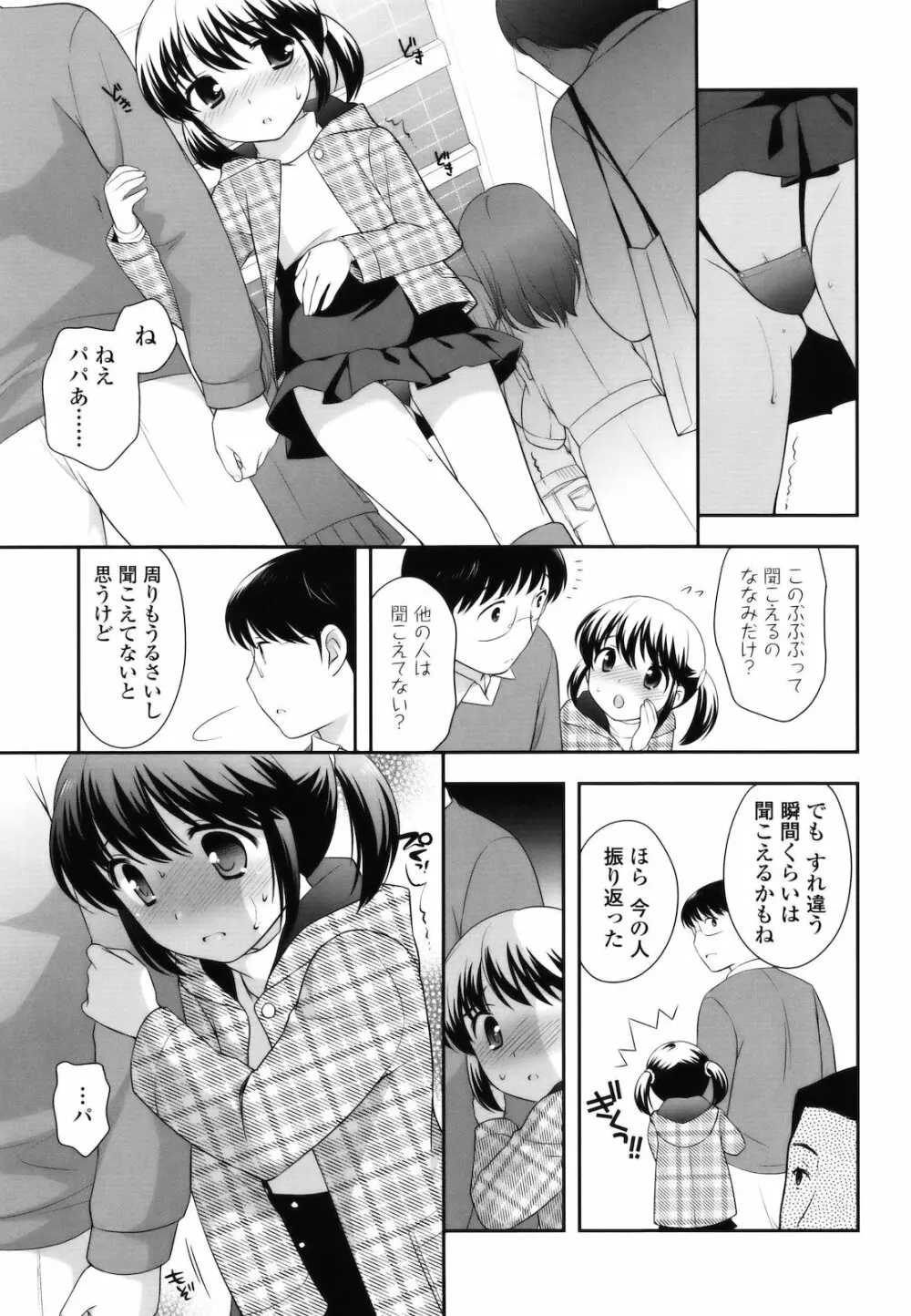 とびだせ！こあくま Page.152