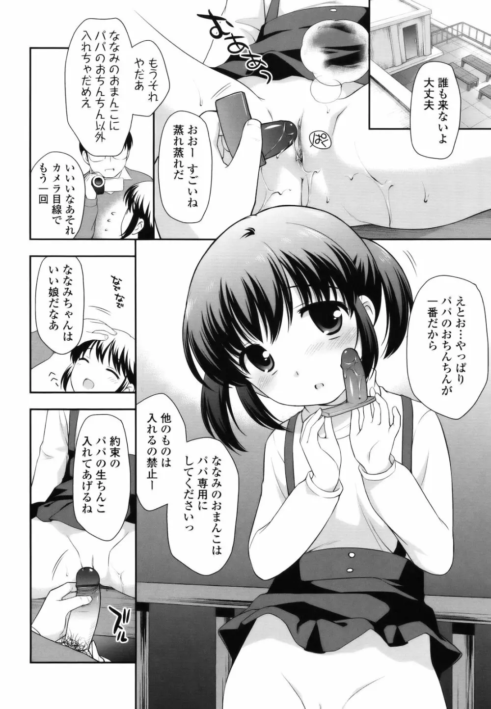 とびだせ！こあくま Page.155