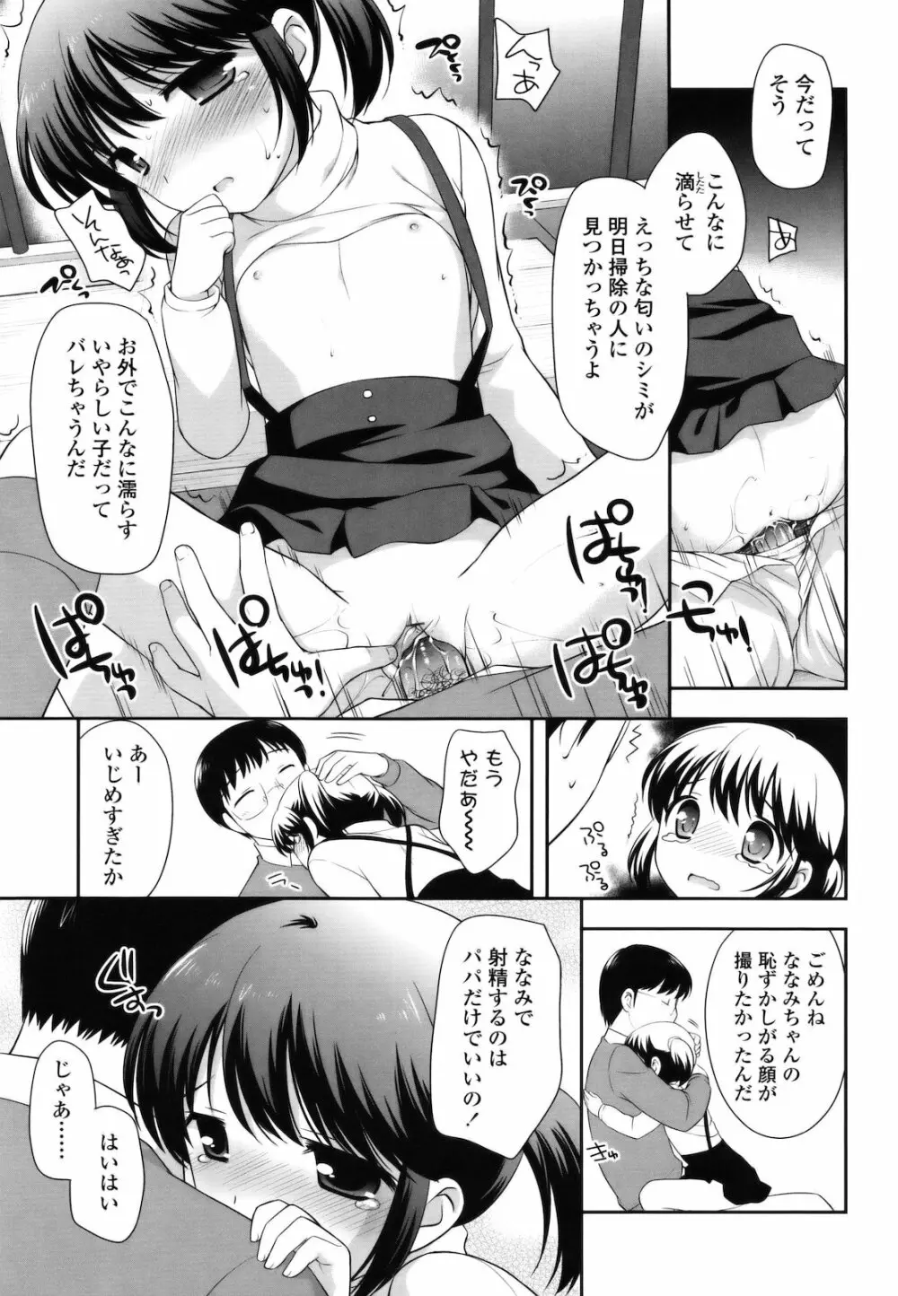 とびだせ！こあくま Page.160