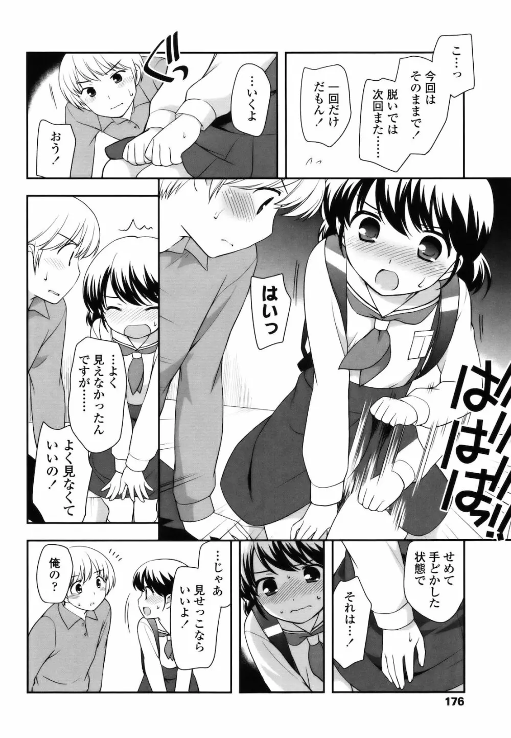 とびだせ！こあくま Page.175