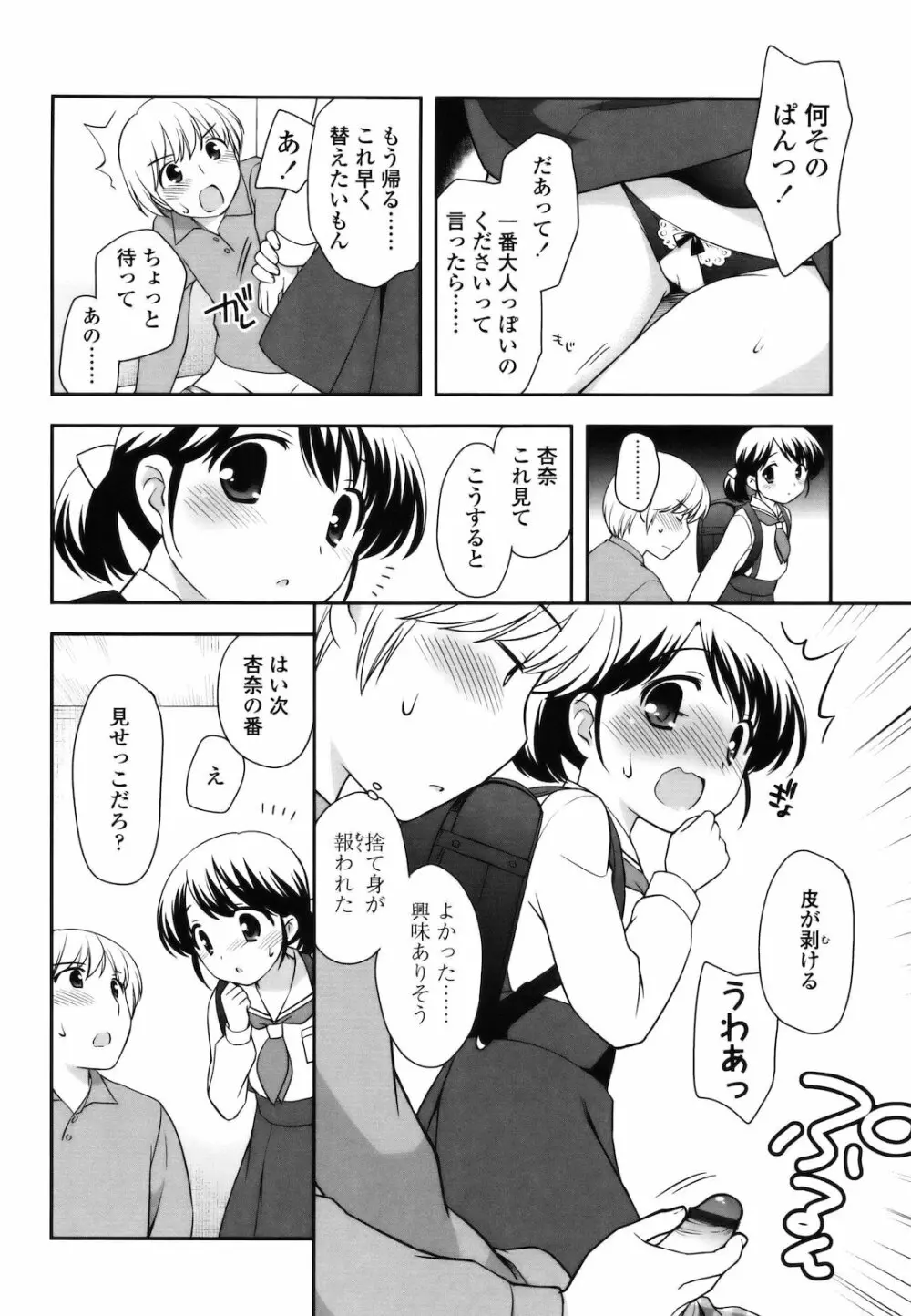 とびだせ！こあくま Page.177