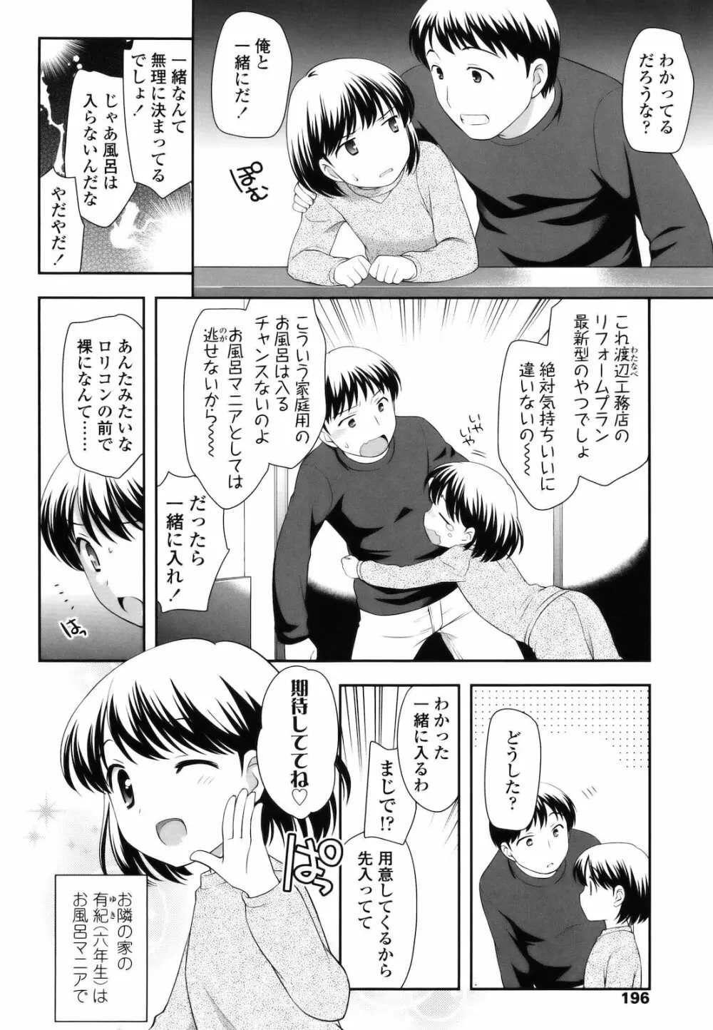 とびだせ！こあくま Page.195