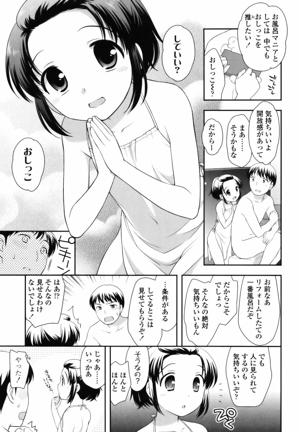 とびだせ！こあくま Page.198