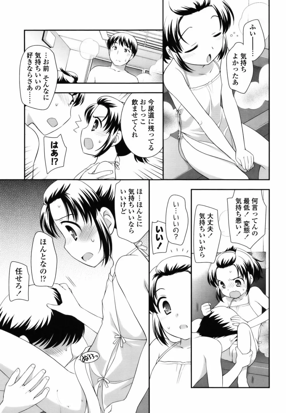 とびだせ！こあくま Page.200