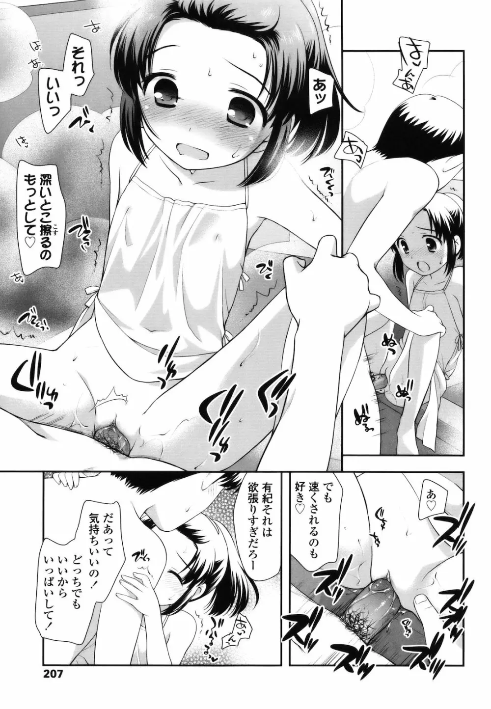 とびだせ！こあくま Page.206