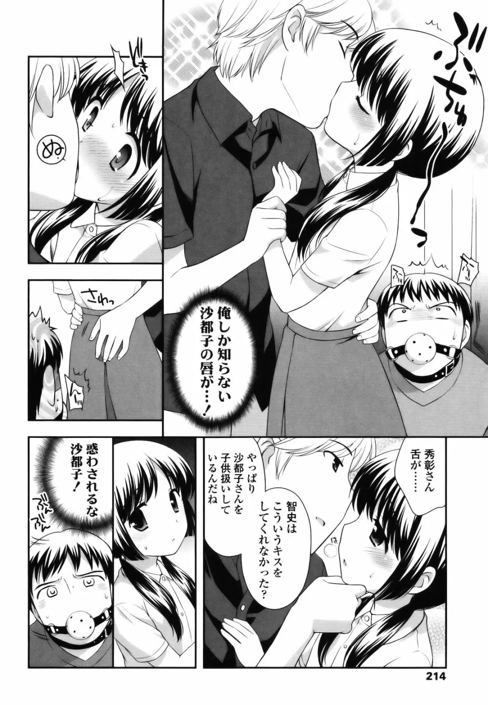 とびだせ！こあくま Page.213