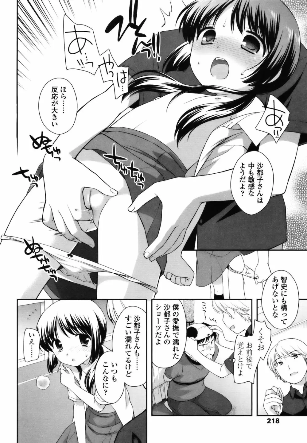 とびだせ！こあくま Page.217