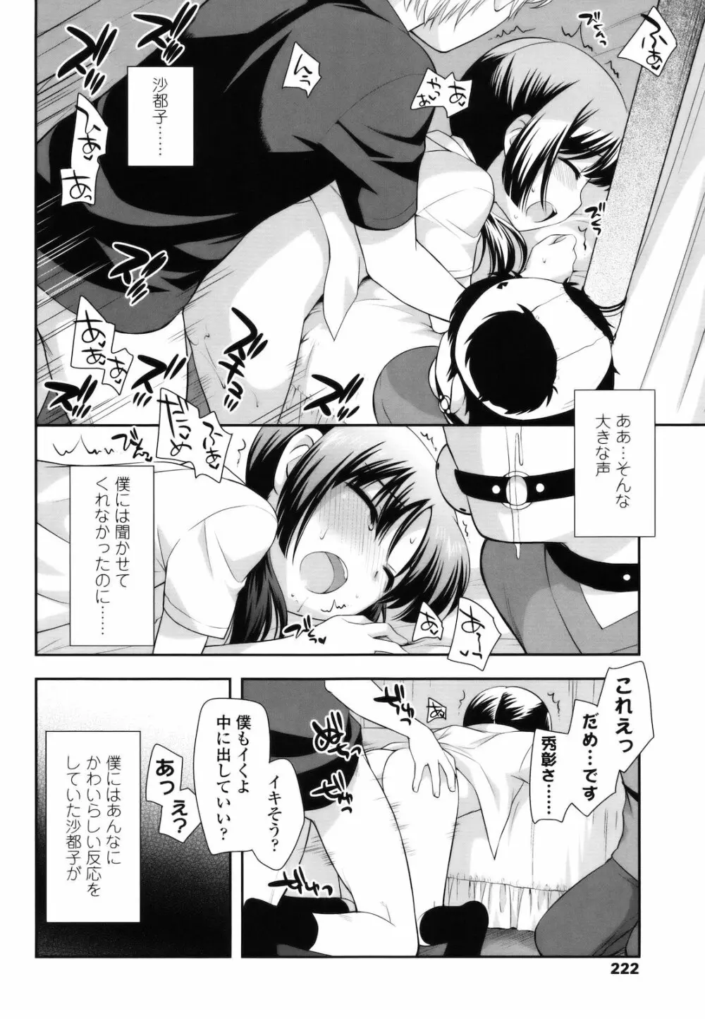 とびだせ！こあくま Page.221