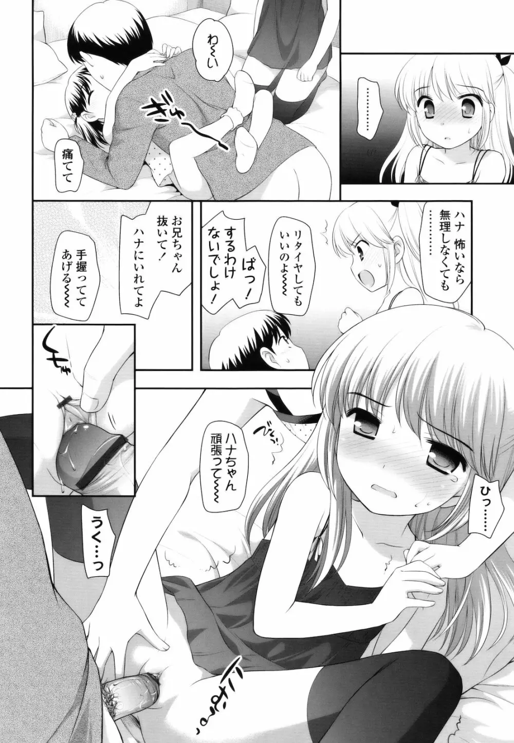 とびだせ！こあくま Page.23