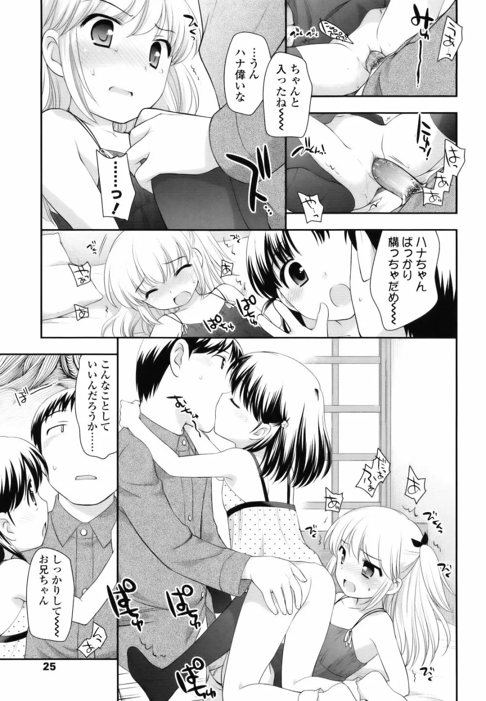 とびだせ！こあくま Page.24