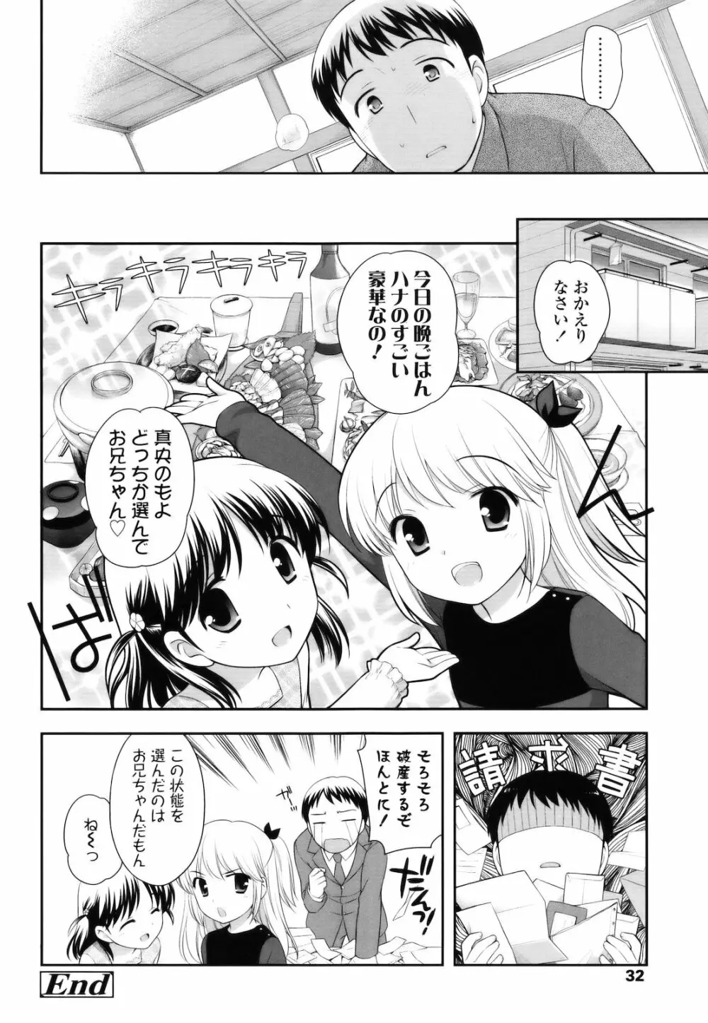 とびだせ！こあくま Page.31