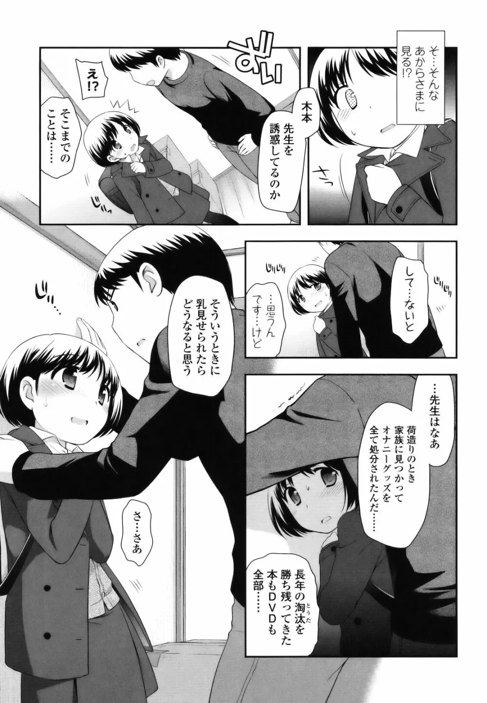 とびだせ！こあくま Page.34