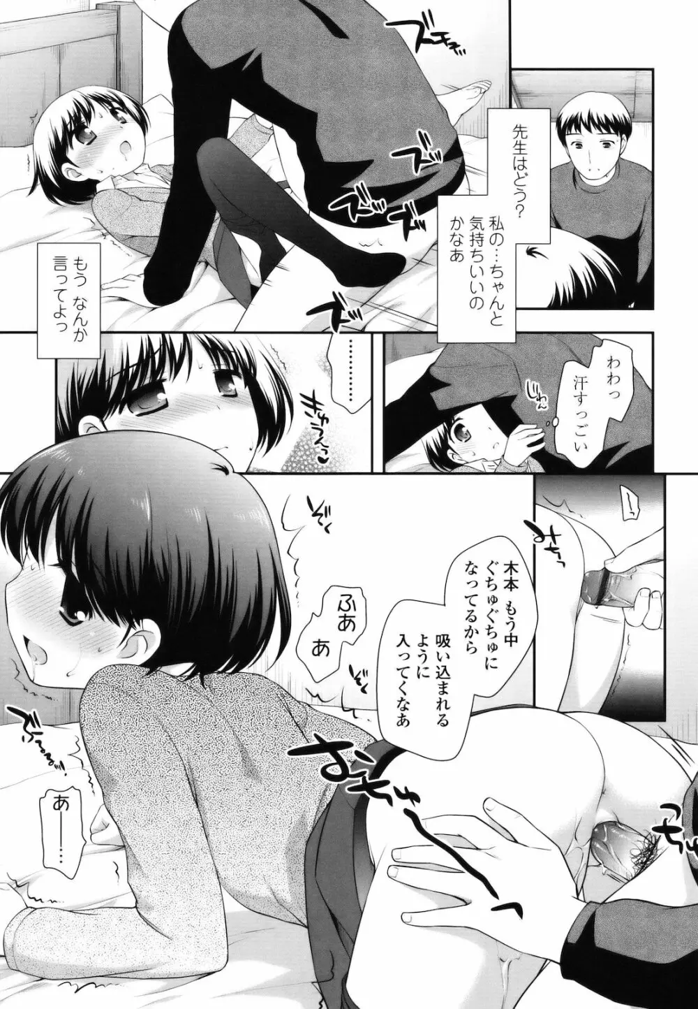 とびだせ！こあくま Page.46