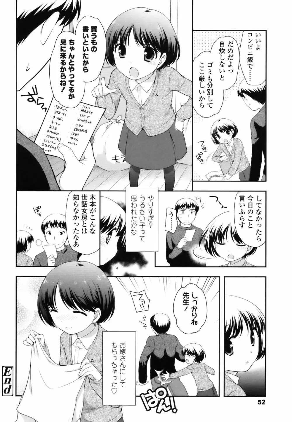 とびだせ！こあくま Page.51